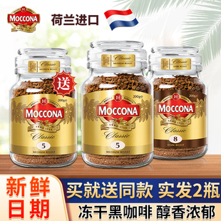 摩可纳moccona5号8号香醇速溶黑咖啡200g原装进口烘焙冻干无蔗糖