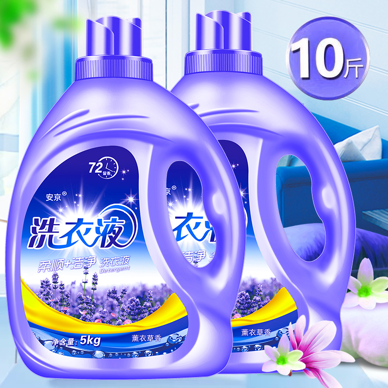 薰衣草香大桶5kg瓶2-10斤洗衣液