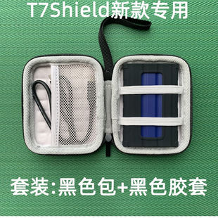 适用于三星T7Shield保护套固态SSD移动硬盘防震防摔收纳包迷