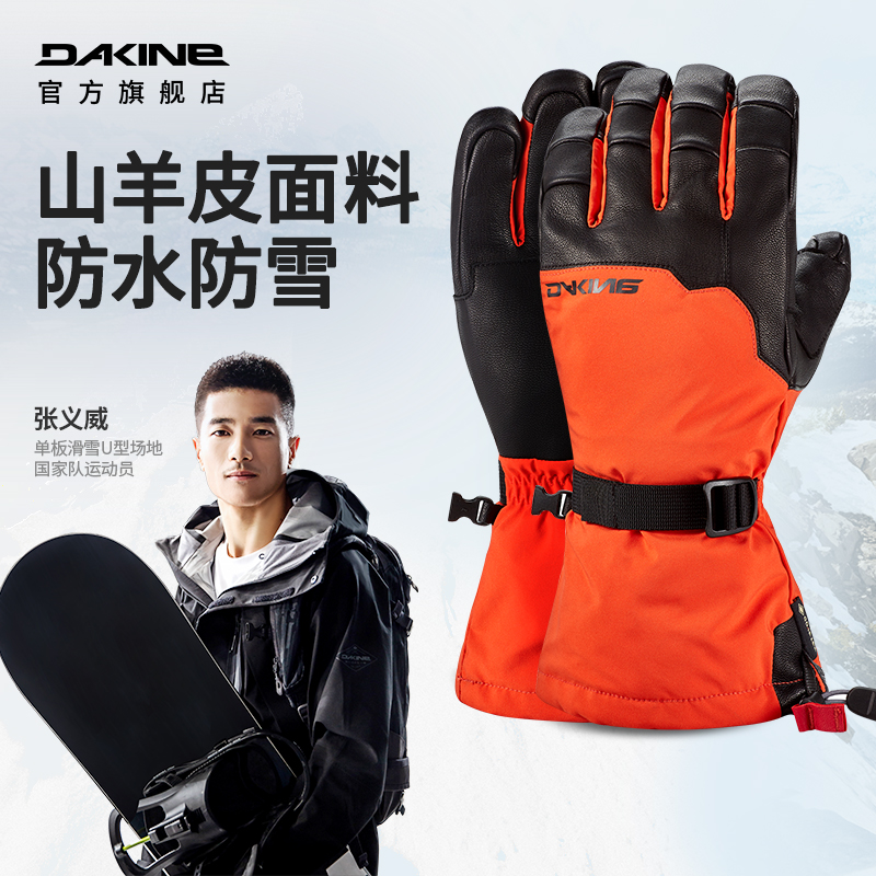 Dakine火鸟单板滑雪手套专业冬