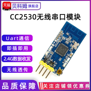 2.4G zigbee无线串口收发模块 数据透传 CC2530无线串口 免开发