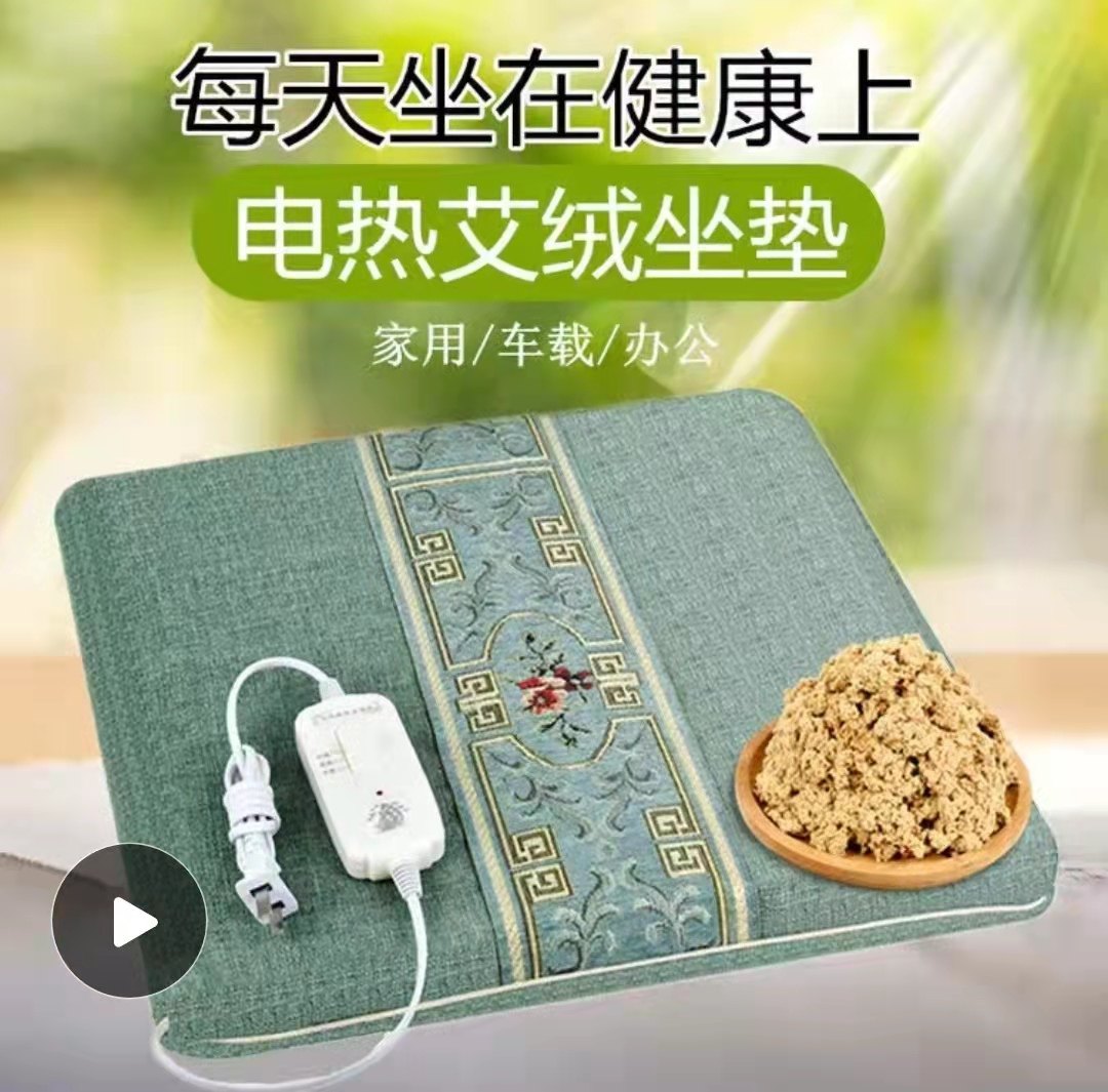 艾绒坐垫艾灸垫电加热臀部坐灸艾草椅垫热敷养生馆女办公室zy
