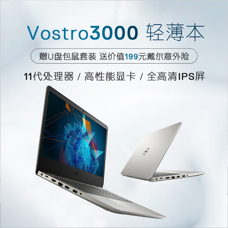 【热销爆款】dell/戴尔3400成就灵越3000笔记本电脑轻薄便携商务办公