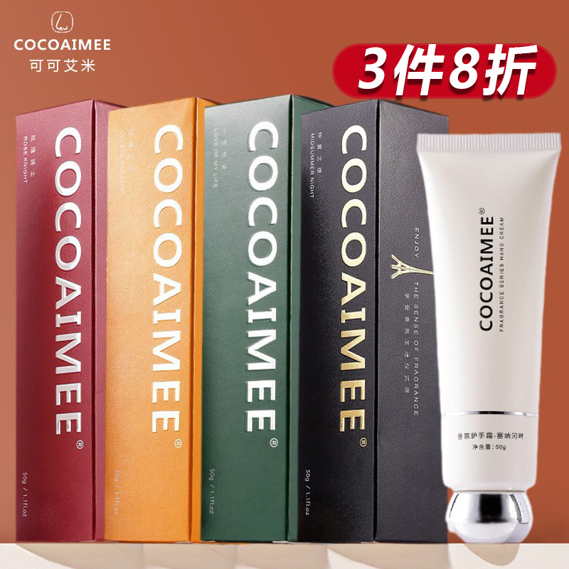 COCOAIMEE可可艾米护手霜生日礼物女生实用高级感闺蜜伴娘伴手礼