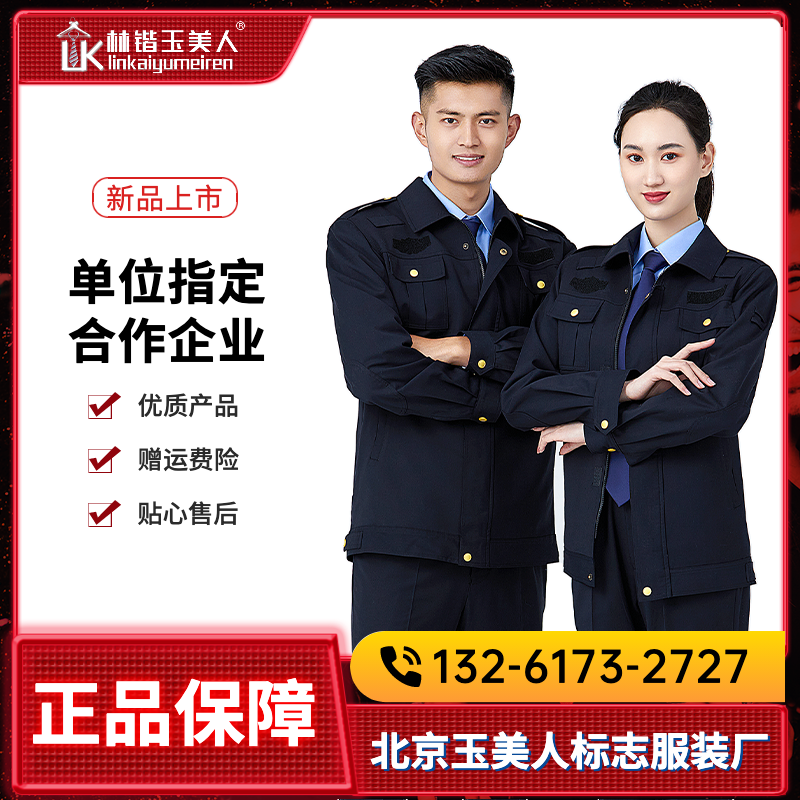 安监制服春秋装男女外套安全生产监察工装裤夹克执勤工作服装定制