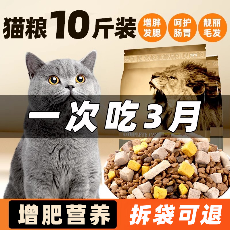 冻干猫粮10斤实惠装成猫幼猫增肥发