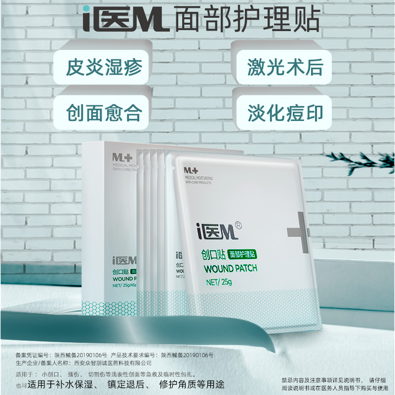 i医m医用敷料冷敷贴淡化痘印敏肌修复祛痘补水非面膜面部护理贴在类目 OTC药品/医疗器械/计生用品, 医疗器械, 伤口敷料中 - 来自Buy2taobao.com提供专业的淘宝代购服务