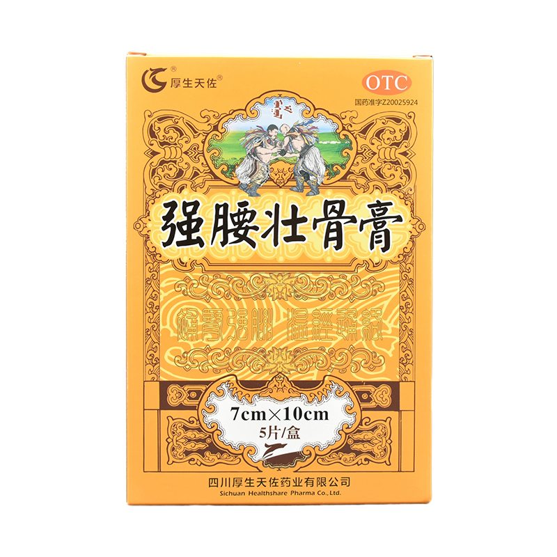 厚生天佐强腰壮骨膏7cm*10cm*5片/盒肾虚腰痛腰肌劳损软组织损伤v