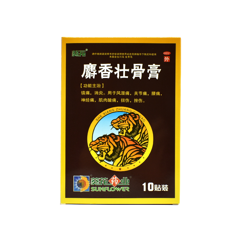 葵花 麝香壮骨膏10贴消炎镇痛镇疼膏药止疼贴治风湿关节扭伤贴膏