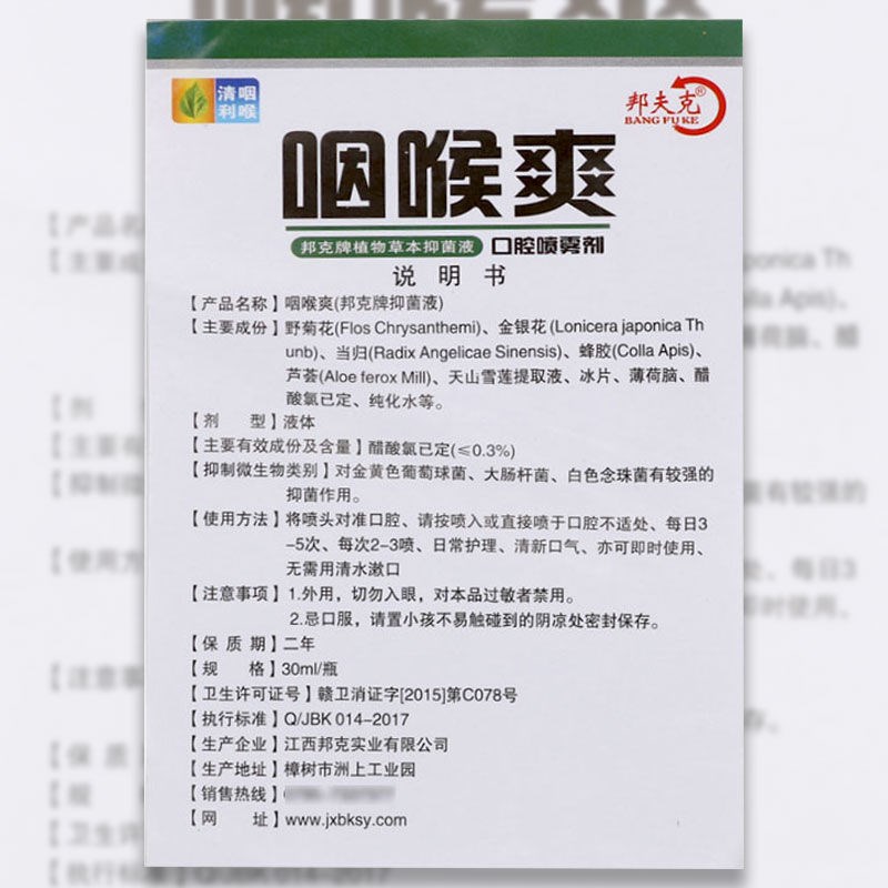 喉咙有痰异物感咽喉爽喷剂蜂胶止扁桃体发炎肿痛嗓子干痒咳嗽神器