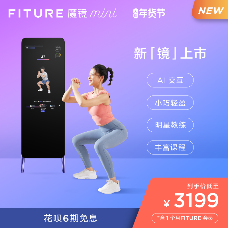 【直播專用連接】FITURE魔鏡mini家庭智能健身鏡AI瑜伽運動舞蹈鏡在類目 運動/瑜伽/健身/球迷用品, 跑步機/大型健身器械, 智能健身镜中 - 來自Buy2taobao.com提供專業的淘寶代購服務