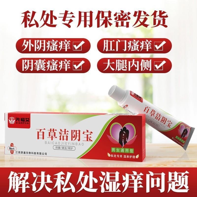 阴囊潮湿去瘙痒男睾丸疙瘩干燥脱皮软膏