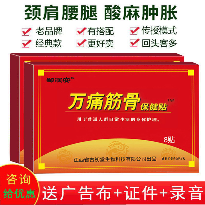 【强效贴】万痛筋骨贴腰间盘不适膏药贴关节疼痛用筋骨腰疼坐骨神