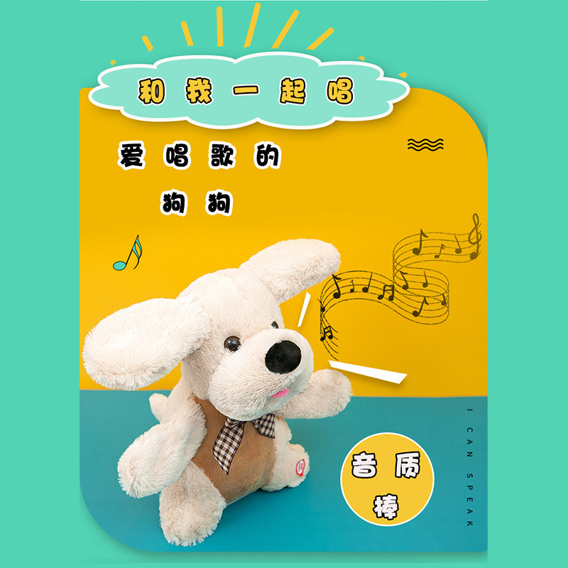 唱歌礼物原装耳朵公仔毛绒玩x具狗狗安抚中性新年婴儿小狗pp棉