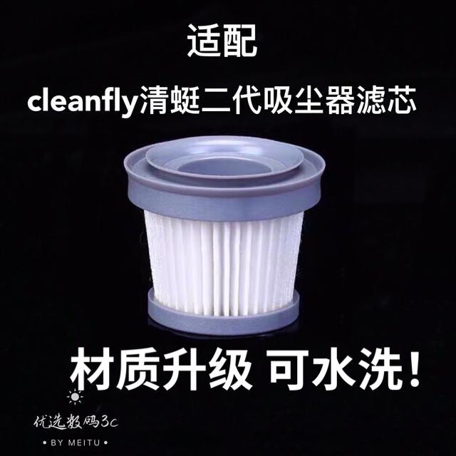 适配清蜓CoClean手持吸尘器蜻蜓一代FVQ 二代 H2 FV2滤芯滤网配件