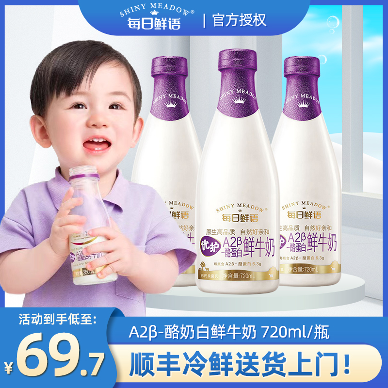 蒙牛每日鲜语鲜牛奶a2β720ml