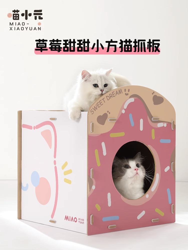 喵小元|草莓甜甜小方猫抓板不掉屑猫窝一体猫咪抓板替换猫猫用品