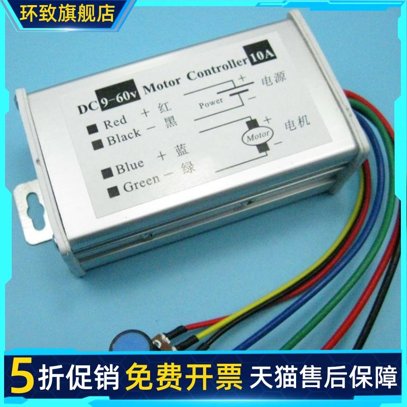 PWM直流电机无级变速/脉宽马达调速开关/调速器12V/24V/36V 10A