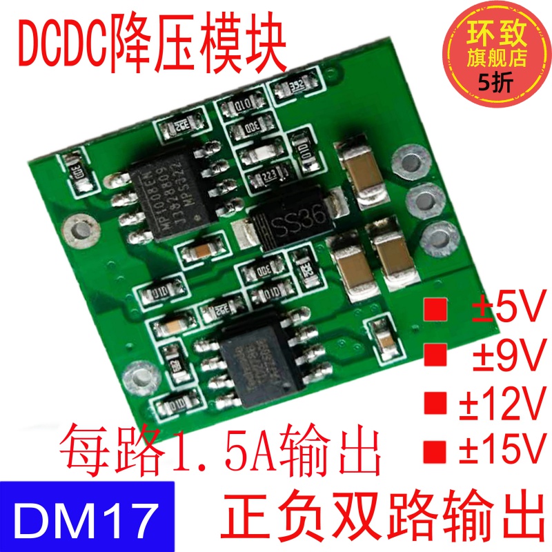 12V24V转正负5V正负12V 正负15V双路输出DCDC降压模块 双12V电源