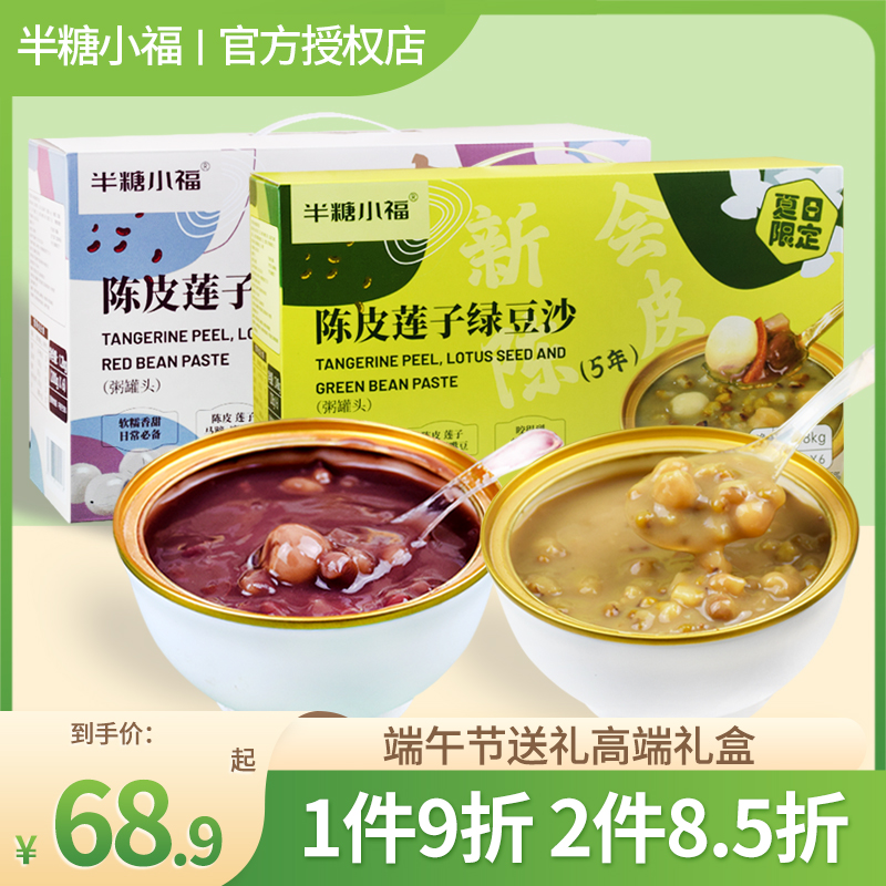 半糖小福陈皮莲子红豆沙绿豆沙即食代餐速食粥红豆粥红豆羹八宝粥