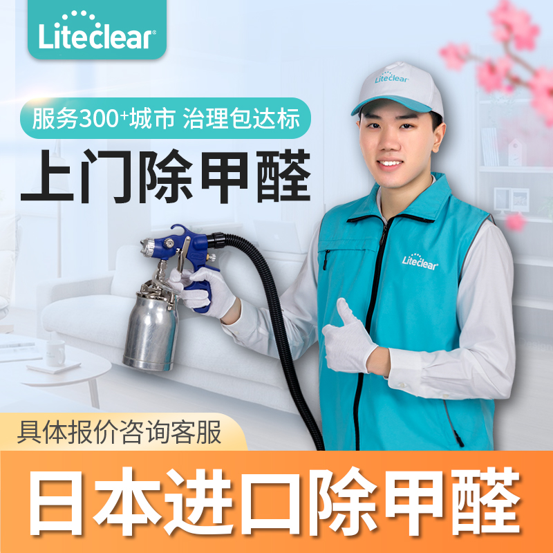 上门除甲醛服务空气治理光触媒去甲醛清除公司北京上海广州深圳在类目 洗护清洁剂/卫生巾/纸/香薰, 室内除臭/芳香用品, 甲醛清除剂/甲醛测试, 甲醛清除剂中 - 来自Buy2taobao.com提供专业的淘宝代购服务