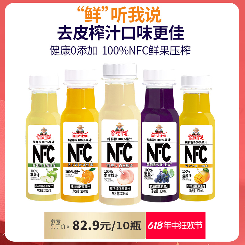 福兰农庄100%NFC纯鲜榨果汁3