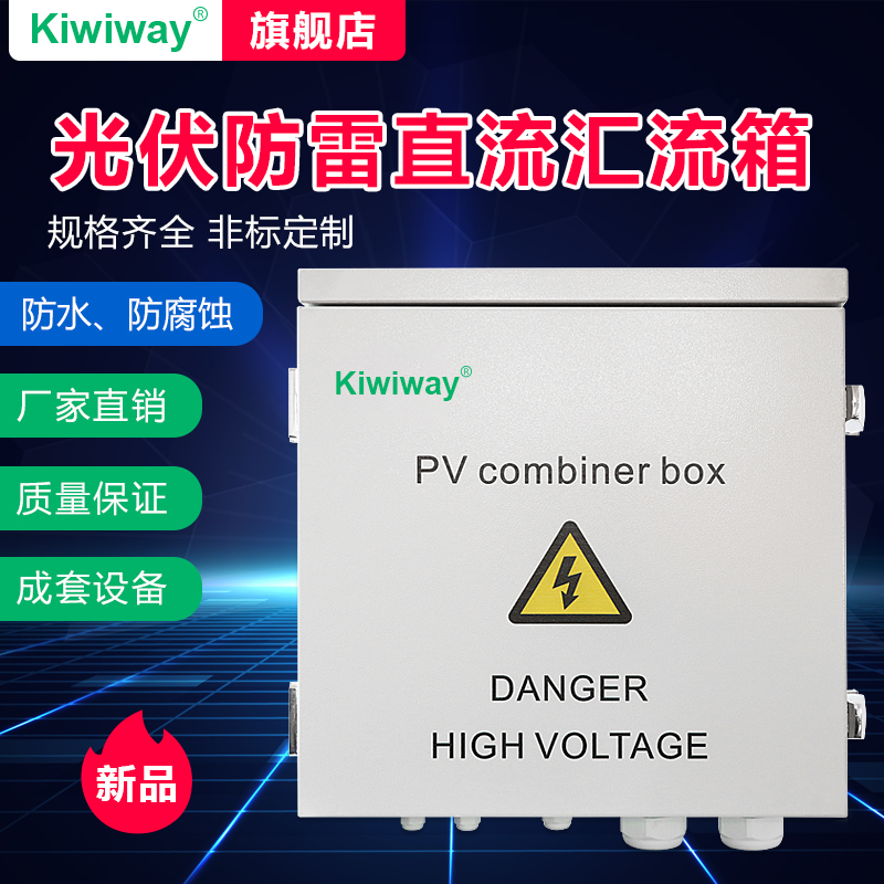 PV combiner box太陽能光伏直流防雷彙流箱離網配電箱DC1000V在類目 電子/電工, 佈線箱, 弱電佈線箱中 - 來自Buy2taobao.com提供專業的淘寶代購服務