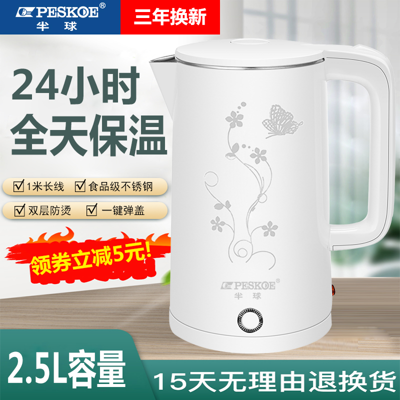 半球电自动断电大容量保温热水壶