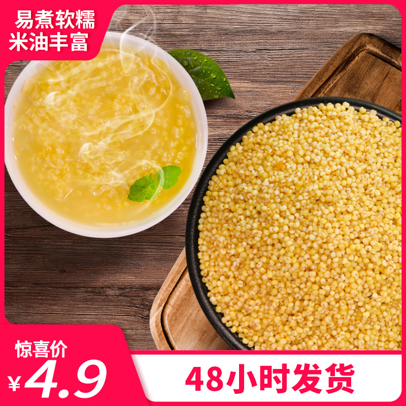500g山西黄小米粗粮杂粮新货小米