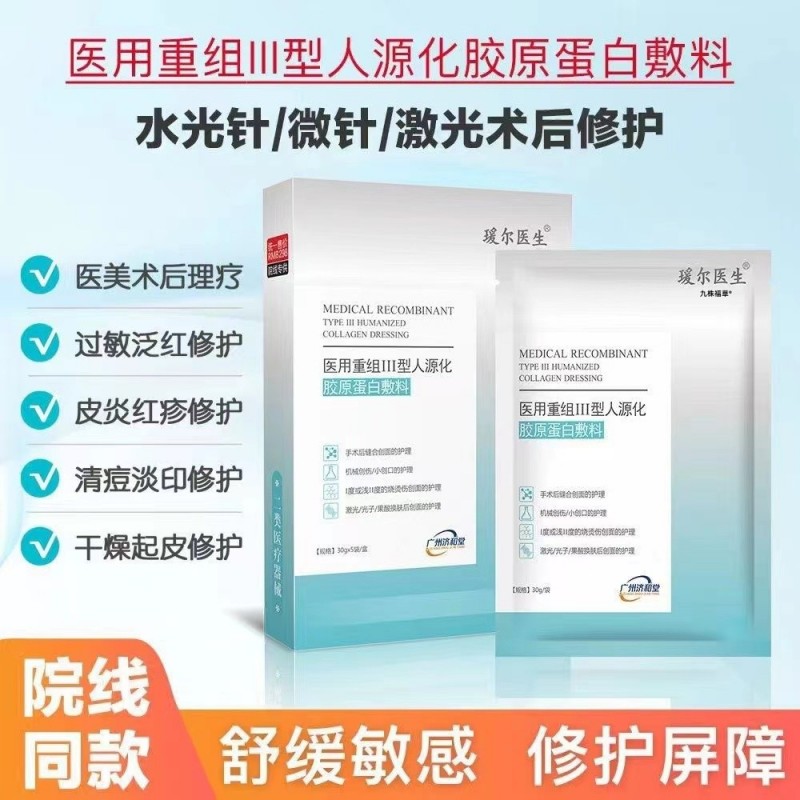 瑗尔医用重组III型人源化胶原蛋白贴 修复促进创面愈合敷料皮肤