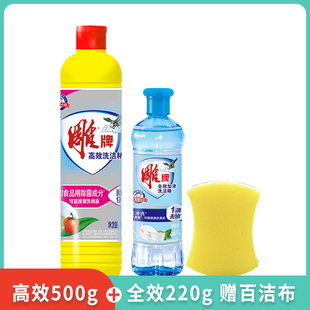 雕牌洗洁精清新柠檬洁净小瓶洗涤剂500g+全效加浓220g+赠百洁布