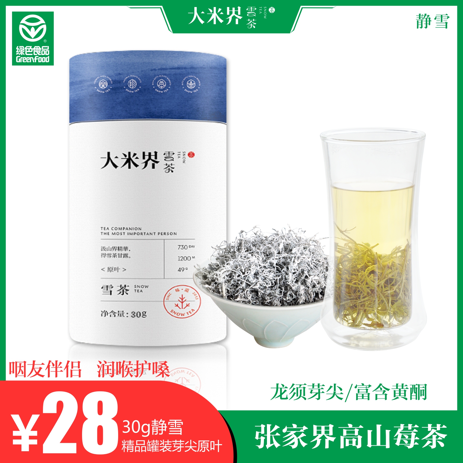 大米界雪茶莓茶正品张家界仿野生茅岩河黄酮无糖龙须芽尖罐装30g|ruв категории чай, эрзац/цветы/фрукты/переработки чая, 莓茶 - от Buy2taobao.com для оказания профессиональной услуги покупки агента Taobao