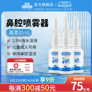 宝恩30ml高渗生理性海水鼻腔护理儿童洗鼻器缓解鼻干鼻塞鼻腔喷雾