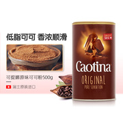 Switzerland imported Caotina cantina hot chocolate powder brewed instant drink milk tea baking black cocoa powder
