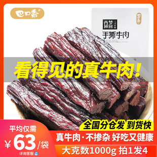 牛肉干手撕非内蒙古风干零食500g*2无添加孕妇新疆特产官方旗舰店