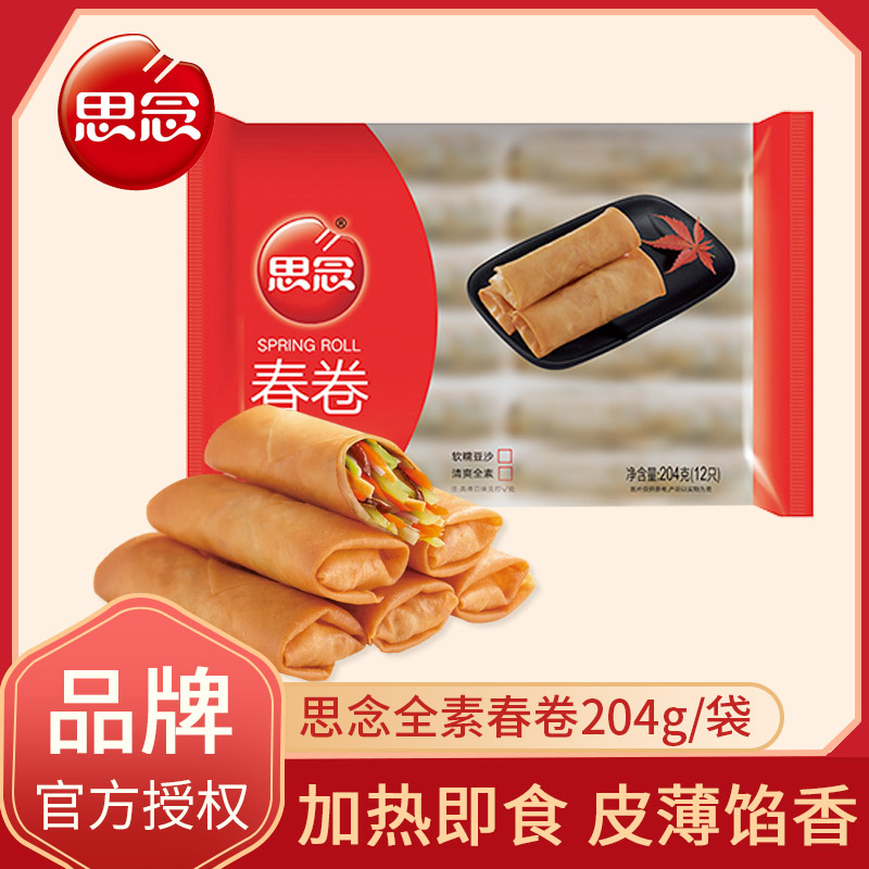 思念食品春卷家庭装半成品速冻油炸小吃素菜软糯豆沙炸春卷204克