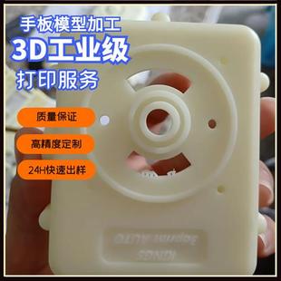 高精度0.025mm工业3D打印服务cnc手板模型树脂尼龙小批量定制加工