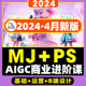 2024年Midjourney商业视觉设计AIGC进阶课程MJ智能绘画教程B端C端