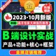 2023年新UI设计视频教程进阶课程B端大屏数据可视化产品移动端设