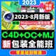 23年包装设计全能班教程PS平面设计C4D三维渲染建模视频新增MJ