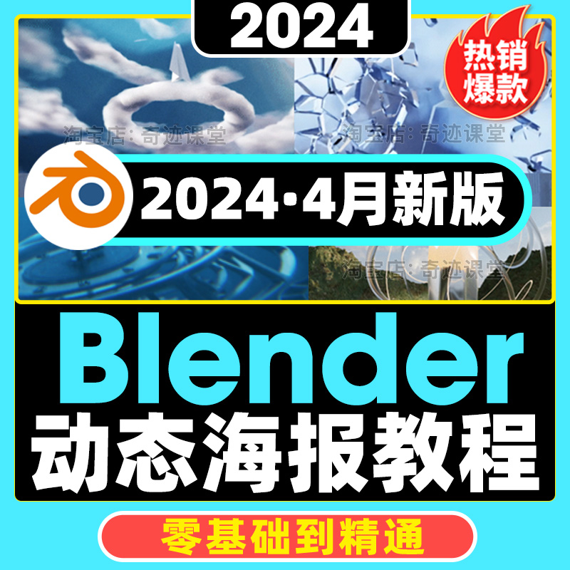 2024年最新Blender基础到