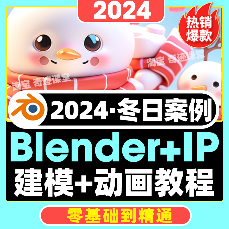 2024年blender教程卡通I