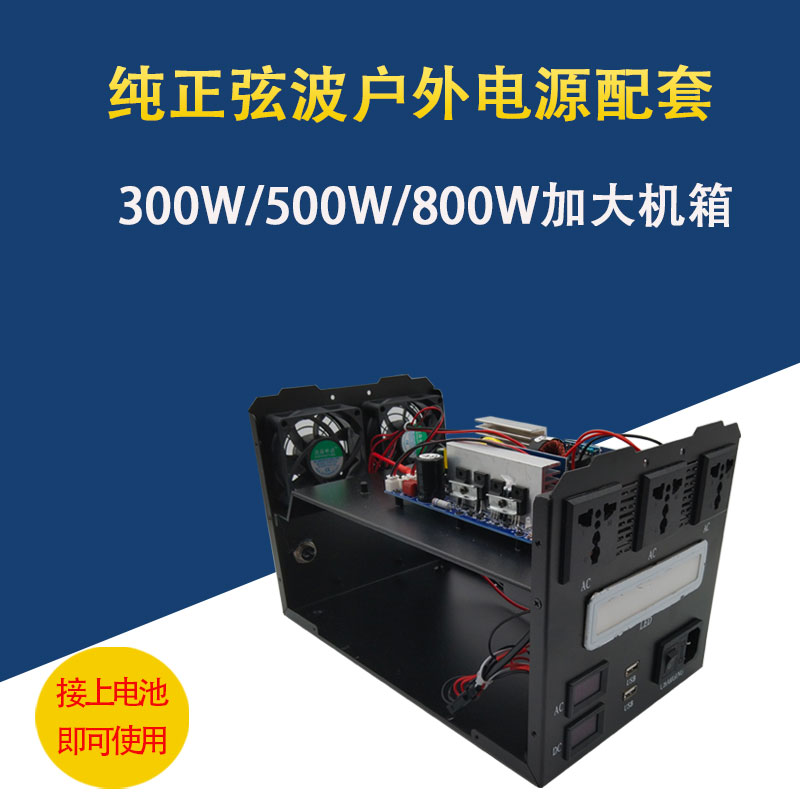 纯正弦波逆变器主板12V24V转220V300W锂电池户外移动电源发电站