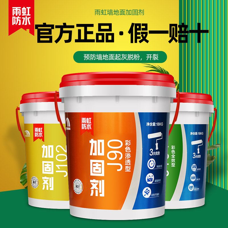 雨虹墙面加固剂墙固地固胶固化剂