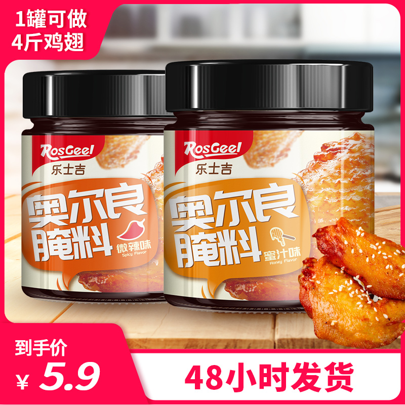 2罐新奥尔良烤翅腌料微辣烧烤料