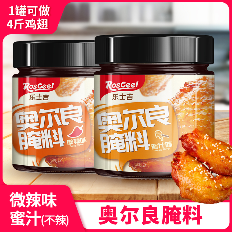 2罐新奥尔良烤翅腌料微辣烧烤料