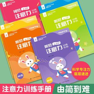 儿童注意力训练手册4-10岁专注力训练神器听觉视觉记忆左右脑开发