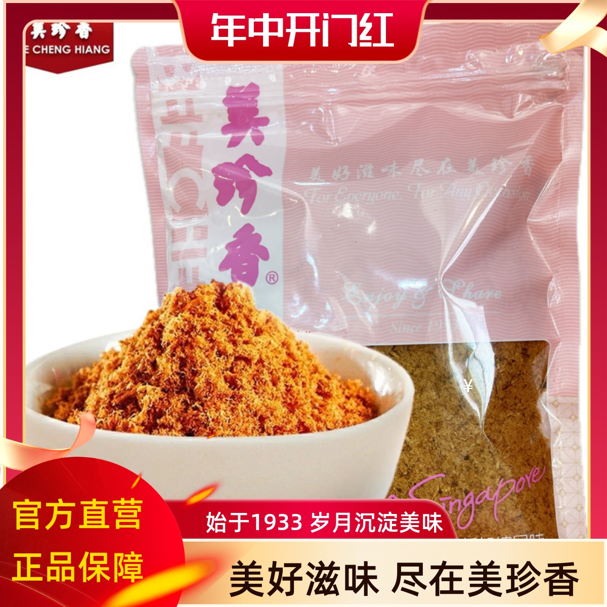 美珍香香酥猪肉松200g/袋入口即化营养儿童肉松烘焙食材寿司拌饭