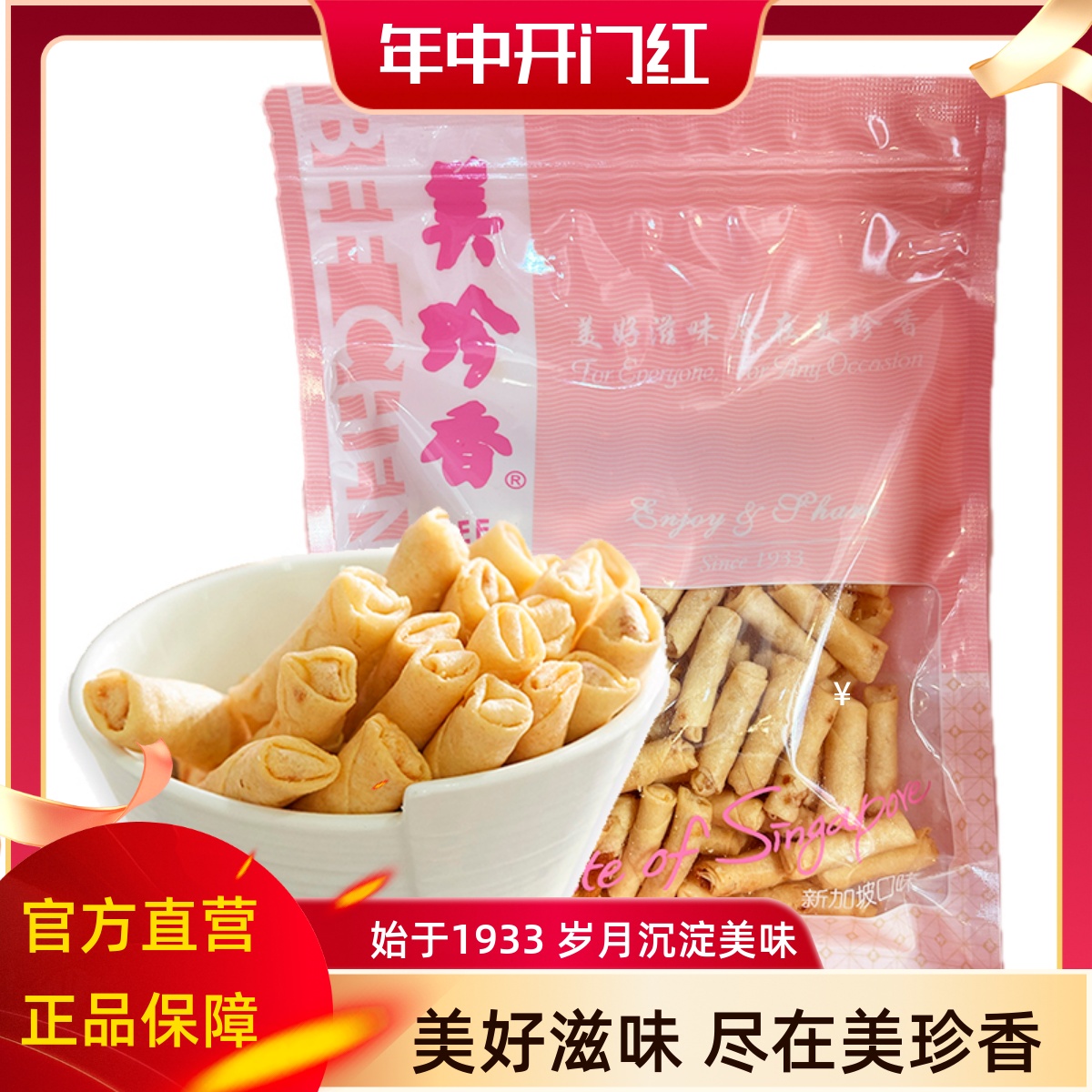 美珍香200g迷你肉丝卷／辣肉丝卷（油炸糕点）袋装手工零食品小吃