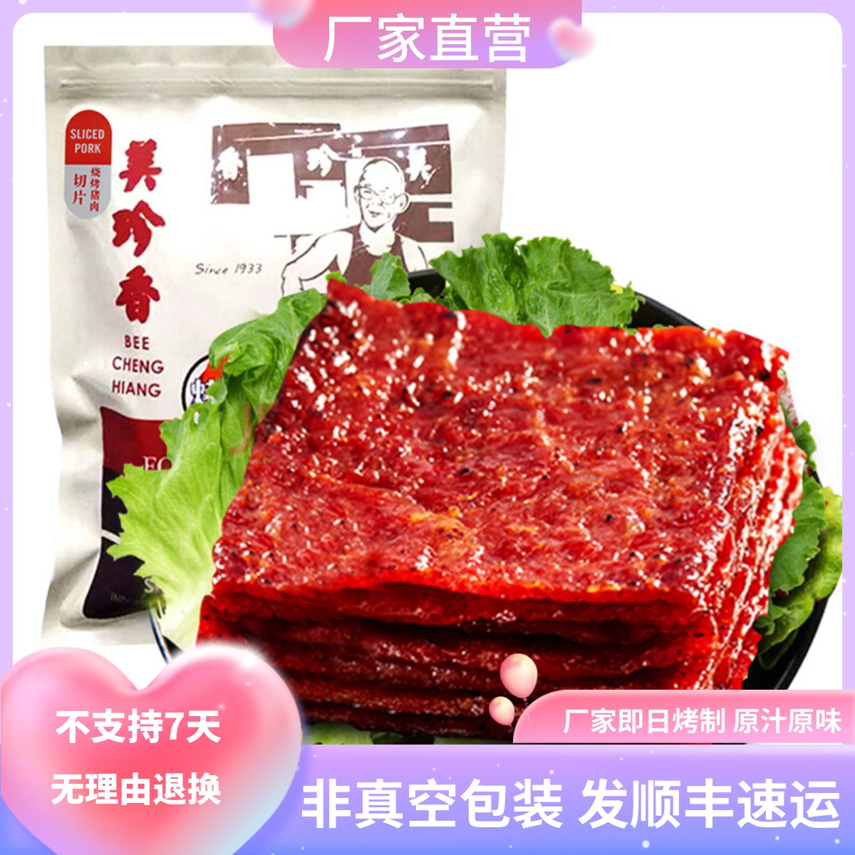 美珍香切片烧烤猪肉250g非真空包装厂家烤制肉类休闲食品零食小吃